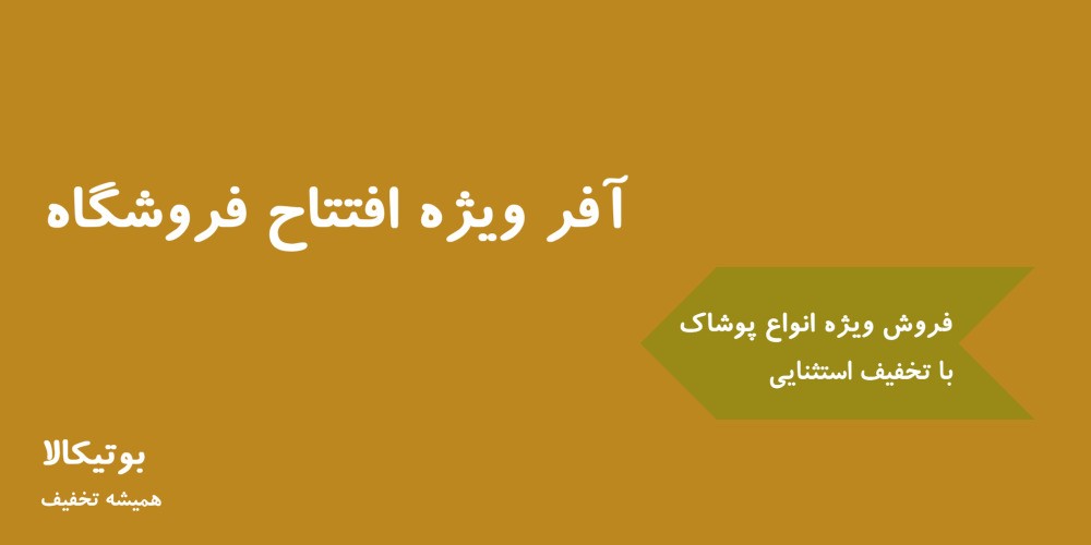 اسلاید شو بوتیکالا 2